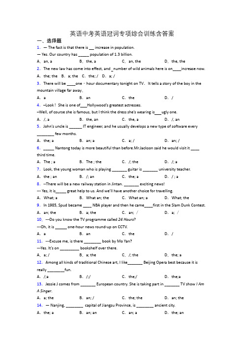 英语中考英语冠词专项综合训练含答案
