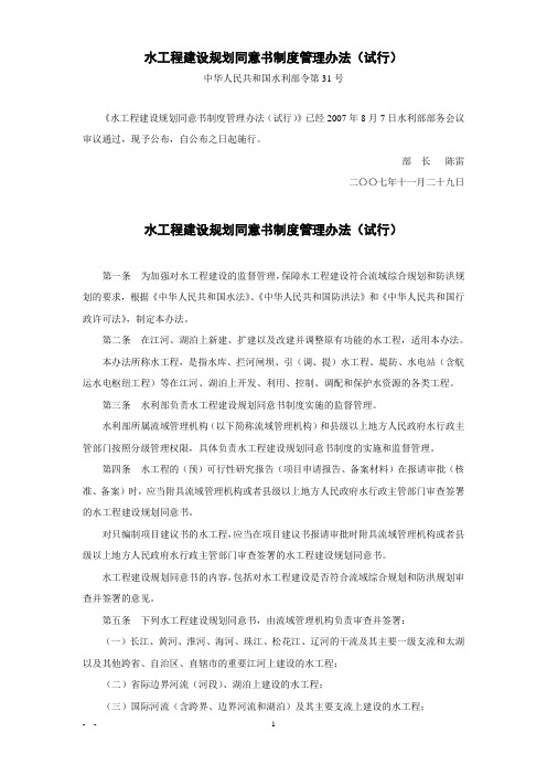 中华人民共和国水利部31号令(水工程)