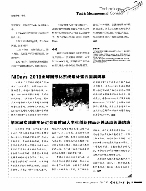 NIDays 2010全球图形化系统设计盛会圆满闭幕