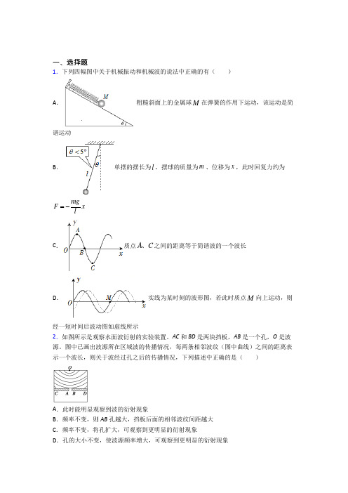 新人教版高中物理选修一第三章《机械波》测试题(包含答案解析)(1)