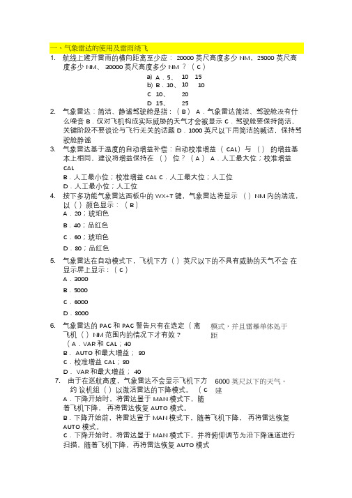 2020年夏秋航空飞行换季培训题附答案