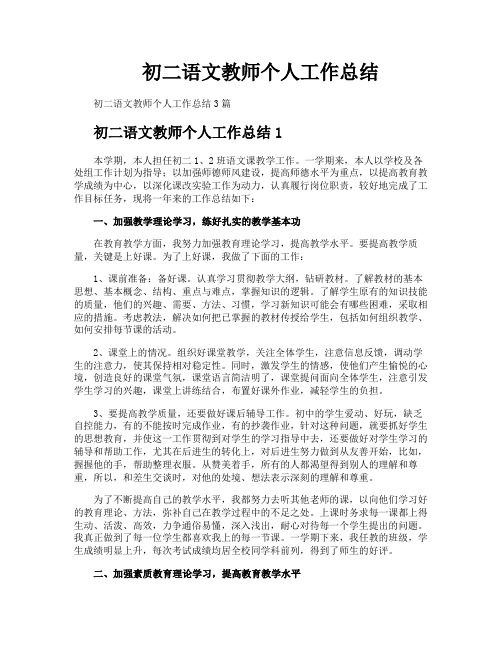 初二语文教师个人工作总结