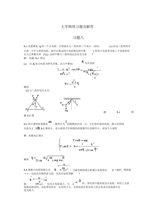 大学物理学课后答案_第3版_下册_北京邮电大学出版社