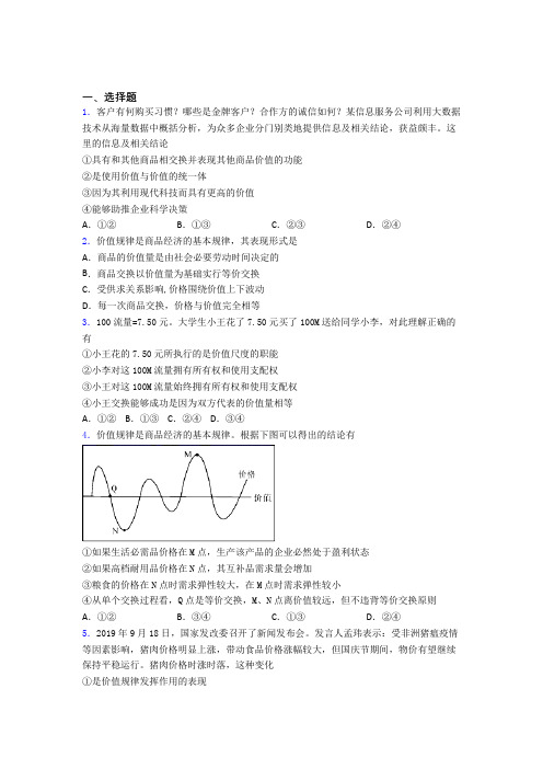 新最新时事政治—价值规律的单元汇编含解析(2)