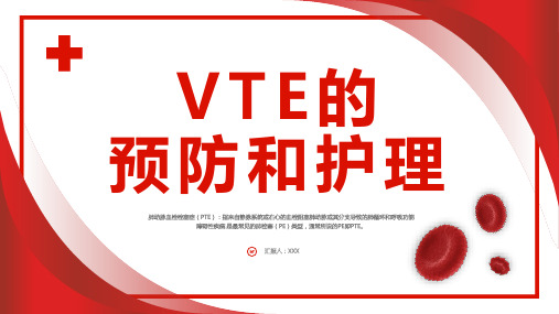 vte的预防及护理PPT