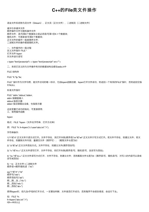 C++的File类文件操作
