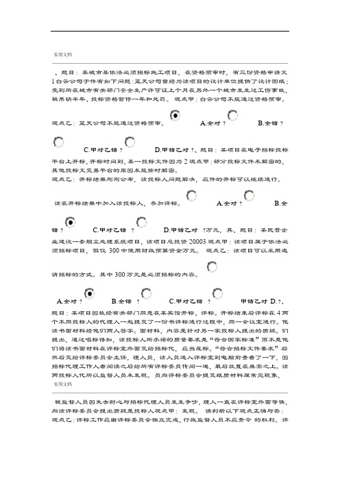 2018年河北省统一评标专家库考试精彩试题与问题详解80分