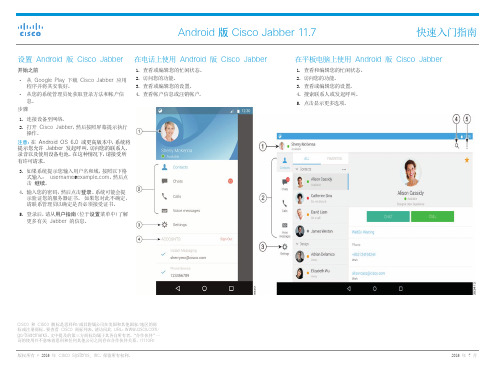 Android 版 Cisco Jabber 快速入门指南说明书