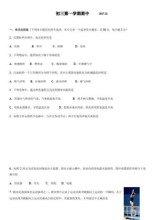 2017-2018海淀初三第一学期期中考试试卷解析