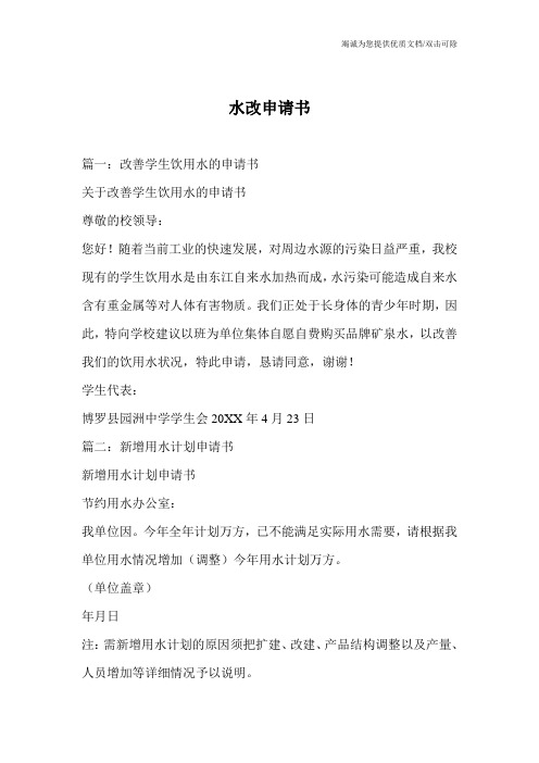 水改申请书