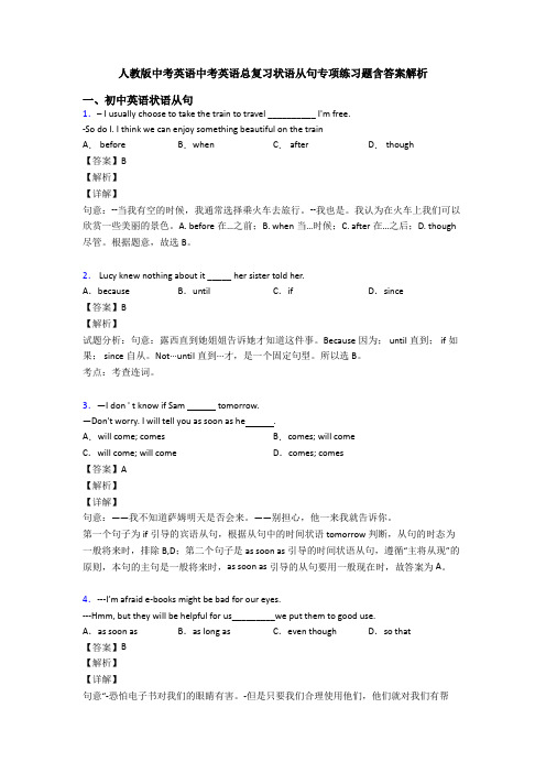 人教版中考英语中考英语总复习状语从句专项练习题含答案解析