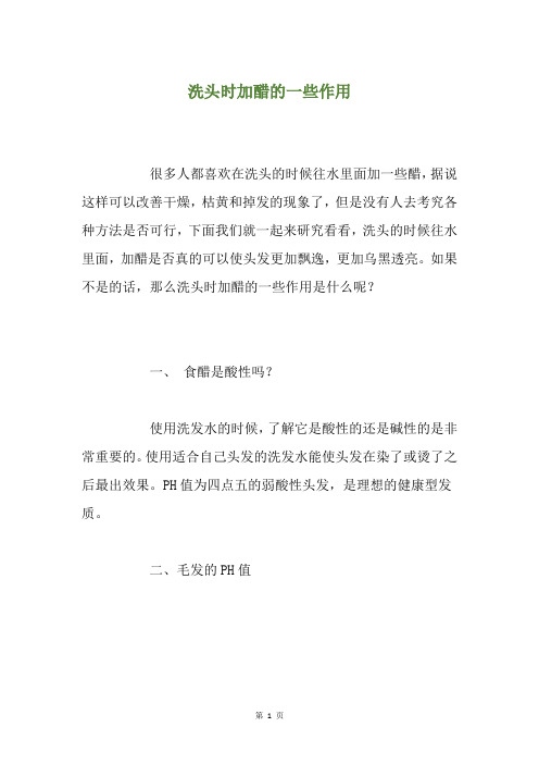 洗头时加醋的一些作用