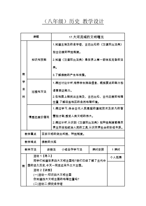 八年级历史大河流域的文明曙光教学设计