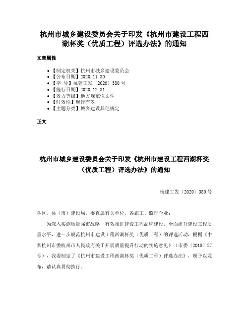 杭州市城乡建设委员会关于印发《杭州市建设工程西湖杯奖（优质工程）评选办法》的通知