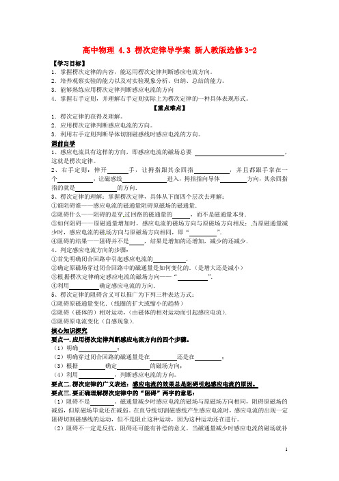 高中物理4.3楞次定律导学案新人教版选修3-2