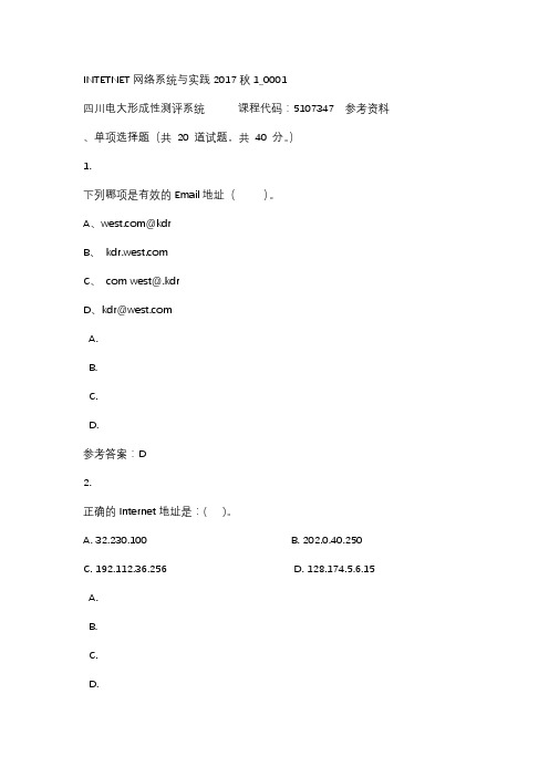 【四川电大】INTETNET网络系统与实践2017秋1_0001标准答案