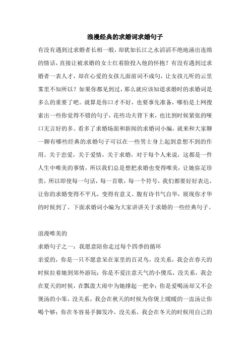 浪漫经典的求婚词求婚句子
