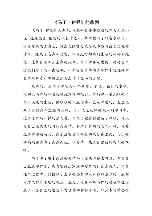 马丁伊登的悲剧