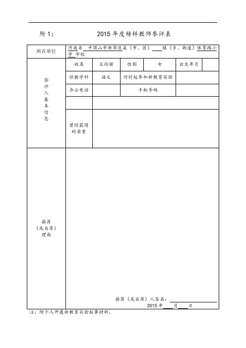 新教育榜样教师申报材料