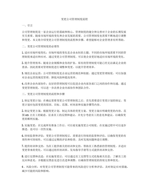 变更公司管理制度流程