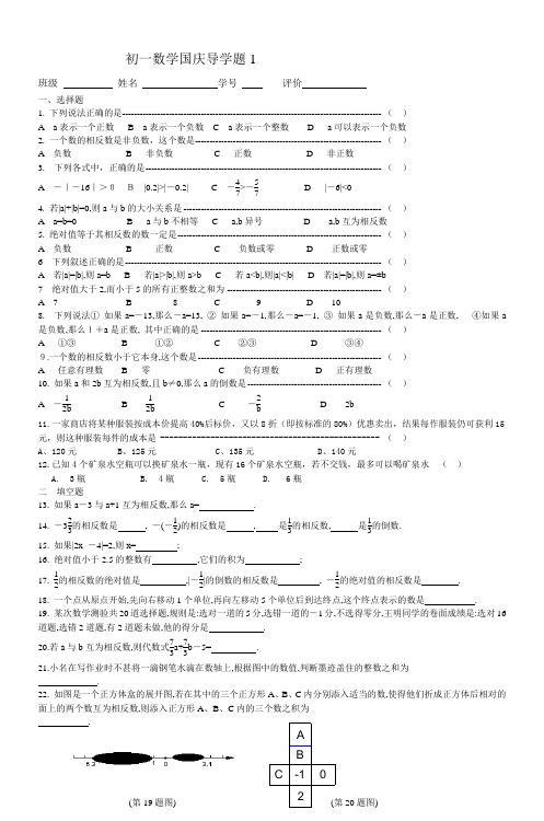 初一数学国庆导学题1