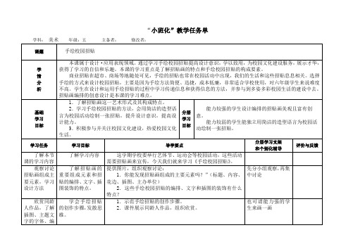 小学美术教学设计：手绘校园招贴