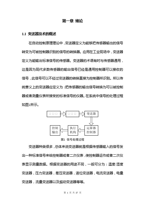 振动变送器的研究与实现