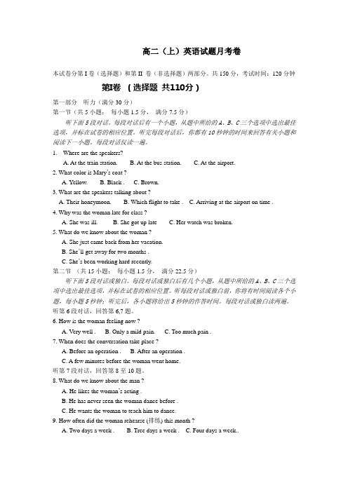 人教版高二(上)英语期中试题含答案