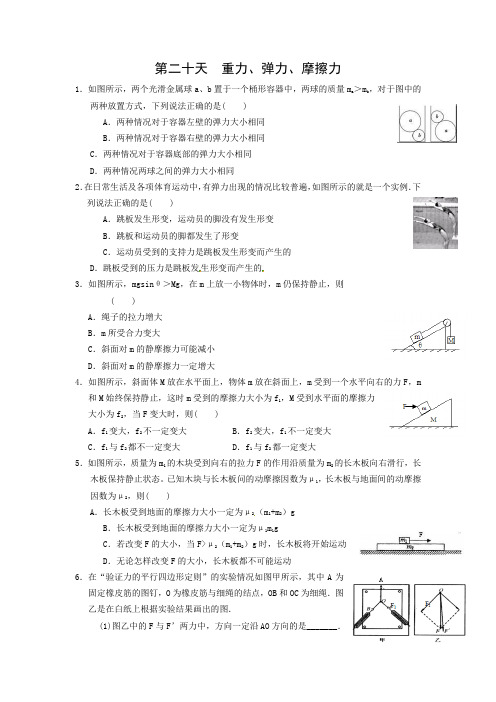 安徽省六安市2016年高二物理暑假作业 第二十天 Word版含答案