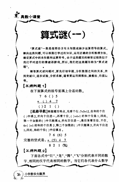 算式谜(一)