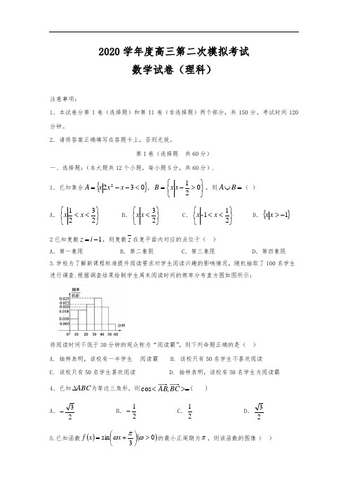 贵州省2020届高三上学期第二次模拟考试数学(理)试题