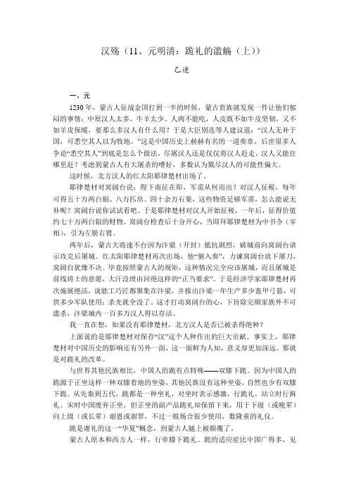 汉殇11:元明清-跪礼的滥觞(上)