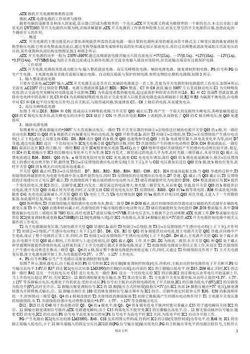 ATX微机开关电源维修教程总图