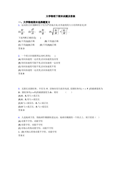 大学物理下期末试题及答案