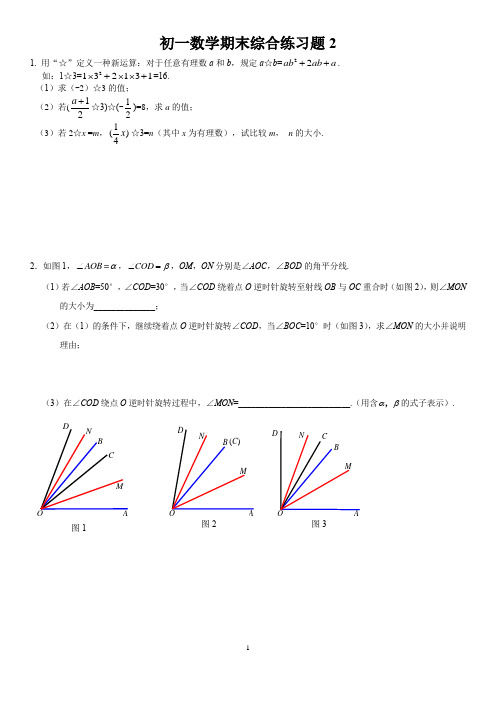 初一数学期末综合练习题2