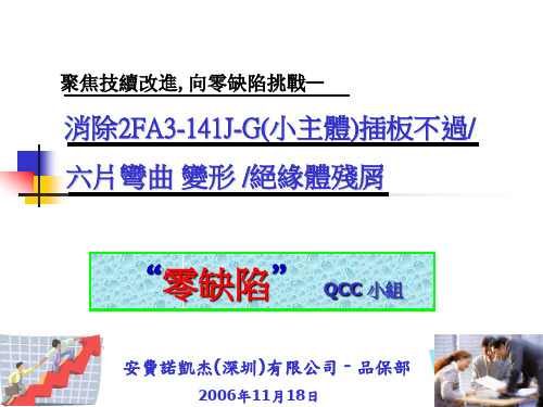 QCC持续改善报告-phase1-21