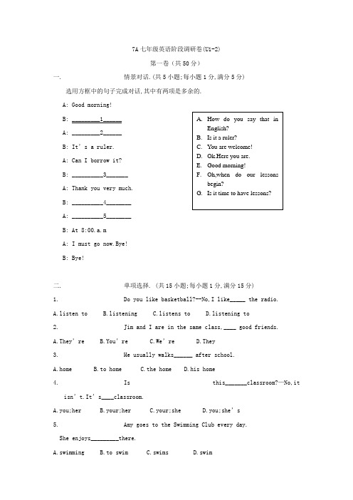 牛津译林版英语七年级上册 U1-2英语阶段测试