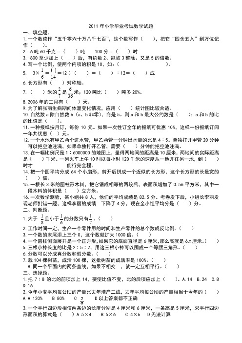 小学数学毕业试卷2013