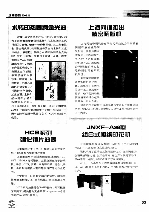 HCB系列强化镜片油墨