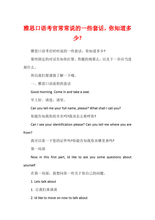 雅思口语考官常常说的一些套话,你知道多少-