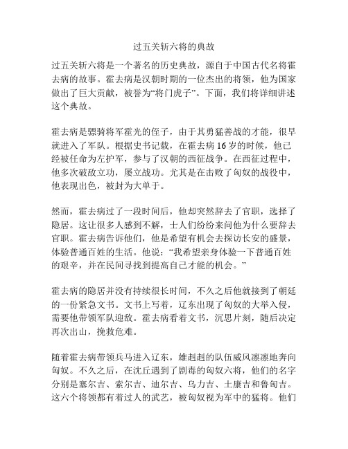 过五关斩六将的典故