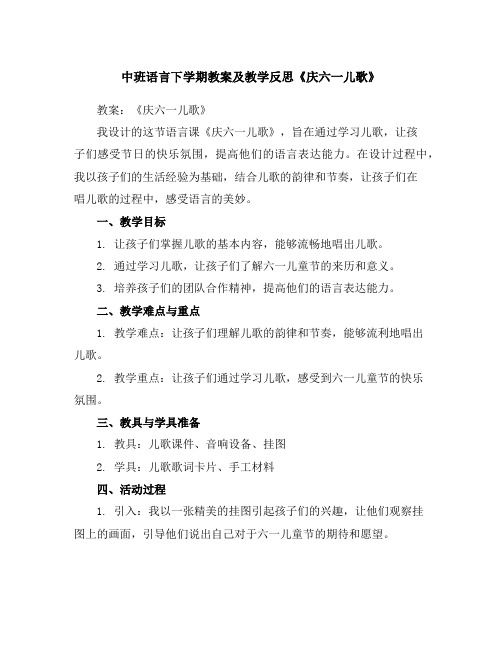 中班语言下学期教案及教学反思《庆六一儿歌》