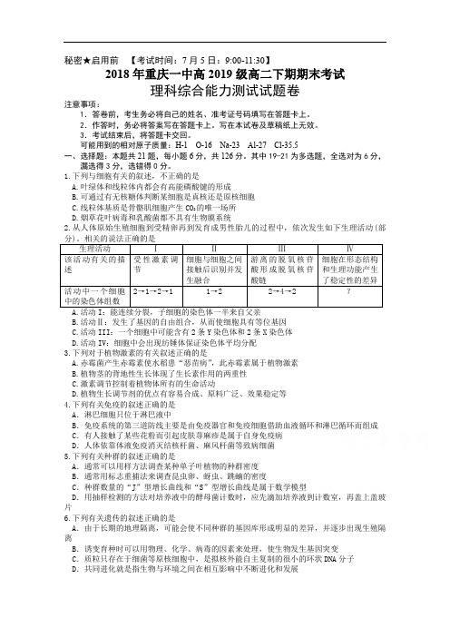 重庆一中高二下学期期末考试   理科综合  Word版含答案