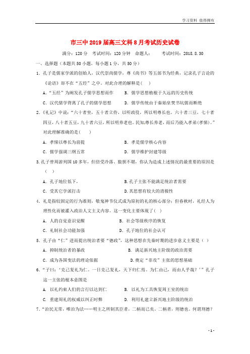 「精品」高三历史上学期第一次月考(开学)考试试题
