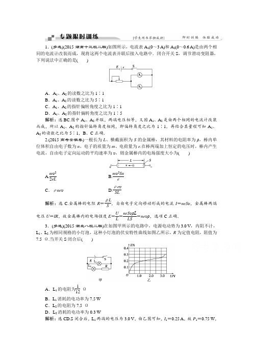 2016版卓越学案高考物理(通用版)二轮复习第一部分考前复习方略专题十直流电路和交流电路专题限时训练