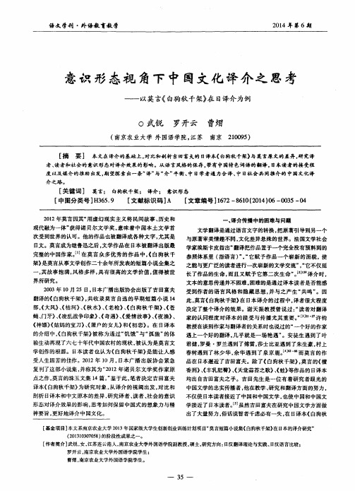 意识形态视角下中国文化译介之思考——以莫言《白狗秋千架》在日