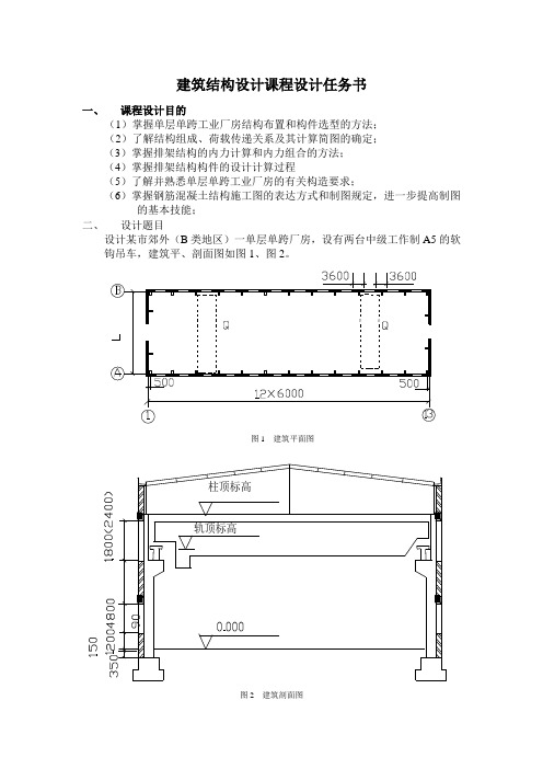 建筑结构设计课程设计