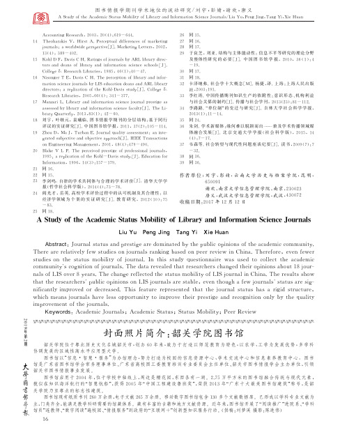 封面照片简介：韶关学院图书馆