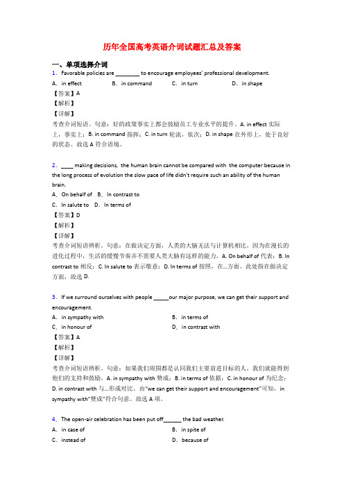 历年全国高考英语介词试题汇总及答案