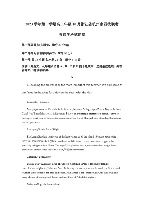 2023学年第一学期高二年级10月浙江省杭州市四校联考英语学科试题卷含答案解析